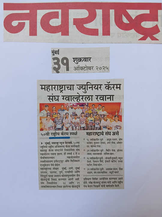 News Paper: 50th Junior National Carrom Championship